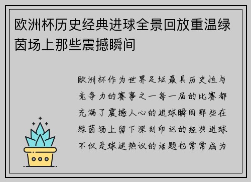 欧洲杯历史经典进球全景回放重温绿茵场上那些震撼瞬间