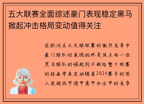 五大联赛全面综述豪门表现稳定黑马掀起冲击格局变动值得关注 五大联赛全面综述豪门表现稳定黑马掀起冲击格局变动值得关注