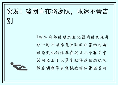突发！篮网宣布将离队，球迷不舍告别
