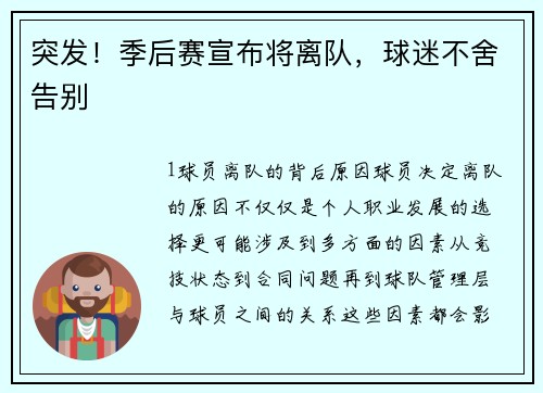 突发！季后赛宣布将离队，球迷不舍告别